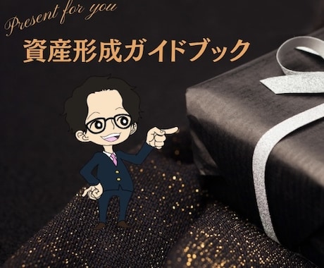 オーダーメイドの資産形成コンサルティングます オーダーメイドで資産の最適化かつ最大化 イメージ1