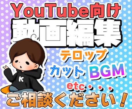 YouTube用の映像制作致します ゲーム実況やvlog等におすすめ！ イメージ1