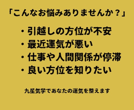 人間関係も仕事も変わる。最適時期の診断します 引越しで人生が変わった。その理由は、吉方位と吉日にあった イメージ2