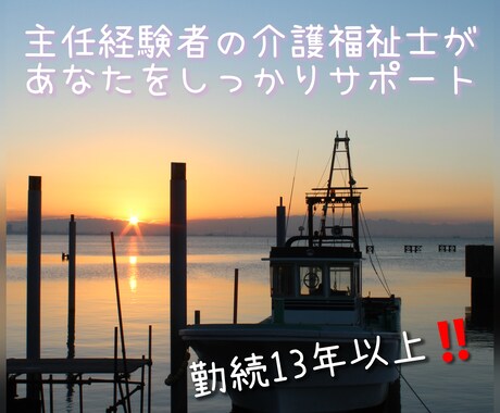 介護主任経験者の介護福祉士がお話をじっくり聞きます 介護に関する悩みや不安を抱えている方、アドバイスが欲しい方へ イメージ1