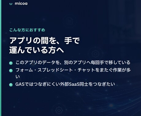 n8nで複数アプリのデータ連携・通知を自動化します アプリ間の手作業コピーを、n8nで自動化します。 イメージ2