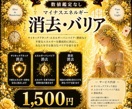 数値鑑定なし❣マイナスエネルギー消去とバリアします サイキックアタック・バンパイア・悪いものを鑑定・消去します❣ イメージ1