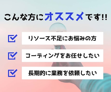 コスパの良い LPコーディングを代行します 制作会社様、デザイナー様、ディレクター様におすすめです!! イメージ2