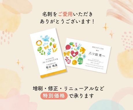 名刺の追加印刷承ります 過去にご注文いただいた方のためのサービスです♪ イメージ2