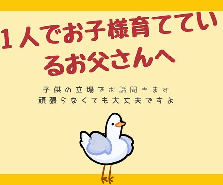 シングルファザーさんのお話ききます 子供の立場でお話聞きます。頑張らなくても大丈夫ですよ。 イメージ1