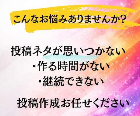 Instagram30日投稿作成＋投稿代行します 7月末まで特別価格｜画像・文章・投稿代行まで丸ごと対応 イメージ2