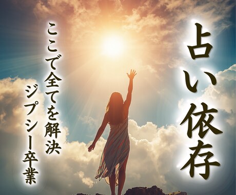 これが最後の占い。迷いを終わらせます 不安と依存を手放し心を整える魂の霊視鑑定 イメージ1