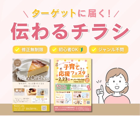初心者OK！ターゲットに届く伝わるチラシ作成します イメージ1