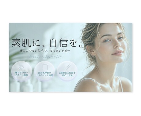 サロン向けデザイン制作します 見やすさ重視のシンプルデザイン制作 イメージ2