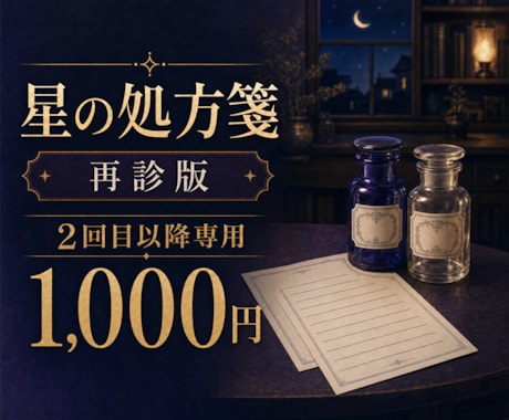 2回目以降専用1000円で前回の続きを読みます 2回目以降の方へ。前回の続きを1000円で深く読みます イメージ1