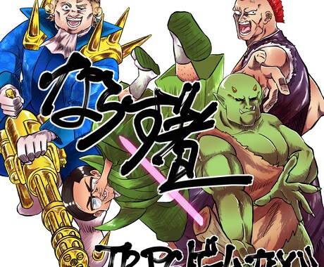 世紀末、ならず者、汚い金持ち等のキャラ作ります 幅広いジャンルに対応！ダイナミックな戦闘差分も！ イメージ1