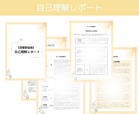 数秘鑑定レポート作成します 氏名と生年月日で鑑定する【深層数秘術】であなたを読み解きます イメージ1