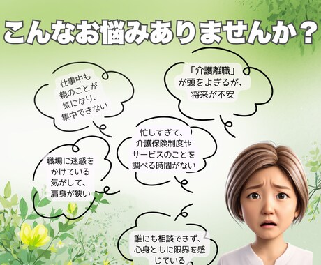 仕事と介護の不安や悩みをお聞きします 社会福祉士・介護支援専門員が寄り添うチャット相談 イメージ2
