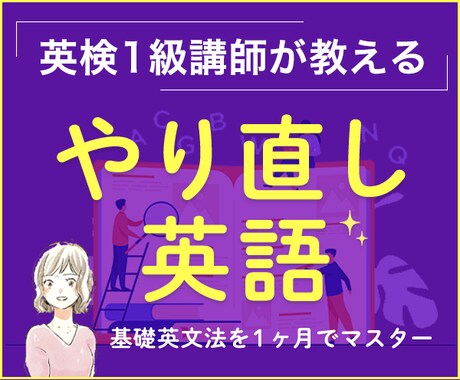 1か月間あなたのやり直し英語学習サポートします 話すための基礎英文法指導と英語学習コーチングをします イメージ1