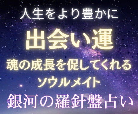 人生を変える運命の人｜出会いの時期を占います 【出会い鑑定】西洋占星術×数秘術×タロットの融合占術 イメージ2