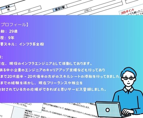 継続：SE向けスキルシート作成をお手伝いします コーチングとエンジニアのスキルを使って魅力を引き出します イメージ2