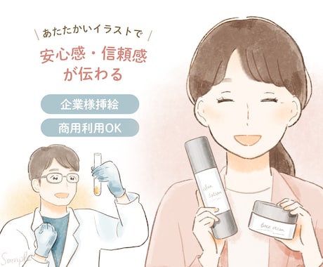 思わず目を惹く♪あたたかいカットイラスト描きます 企業様納品実績あり／ブランドを引き立てる広告やパンフレットに イメージ1