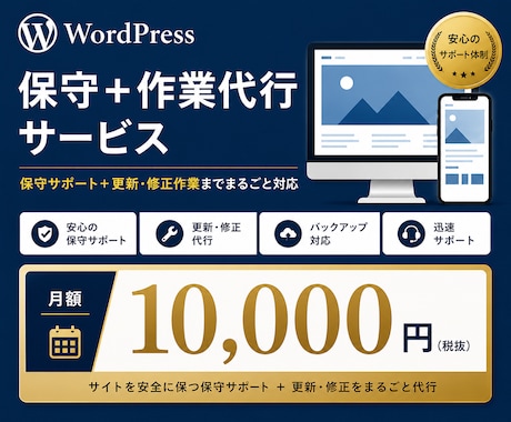 WordPressの更新・修正作業を代行します アップデート、セキュリティ対策、簡単なご相談に対応 イメージ1