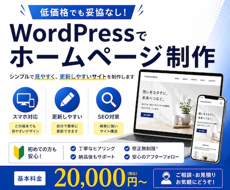 シンプルで見やすい！高品質なホームページ作成します 高品質！シンプルで使いやすいホームページを作ります イメージ1