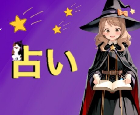 24時間以内にスッキリ、ほっとをお届けします タロット占いで心のもやもやをとりませんか？ イメージ1