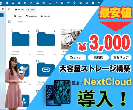 NextCloudをXserverに導入します 脱・月額課金！自分専用のストレージをXserverに爆速構築 イメージ2