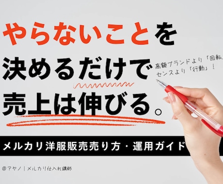 メルカリ洋服販売「回転思考」売上構造ガイド見せます 出品数と動かし方実践PDF＋売れない時の工程表＆守り特典付き イメージ1