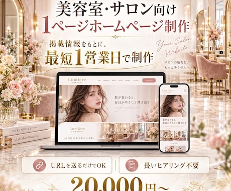 サロンの1ページホームページを作ります イメージ1