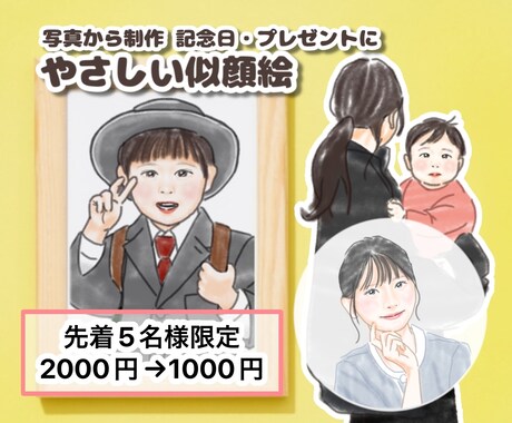 写真からやさしい似顔絵イラストお描きします 赤ちゃん・子ども・家族｜誕生日などの記念日・プレゼントに！ イメージ1