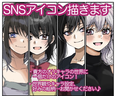 SNSのアイコン承ります 美少女、美少年のオリキャラアイコンを貴方へ！ イメージ1