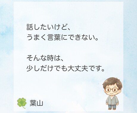 家族・職場・友人等、人間関係に疲れた心お聴きします 人の痛みに敏感な静かな共感力で、あなたの気持ちに寄り添います イメージ2