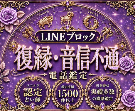 音信不通・LINEブロック｜彼の本音を霊視で視ます 今の彼の気持ちや復縁時期、2人の復縁への可能性深掘りします イメージ1