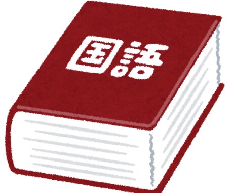 中高生の国語の成績アップのお手伝いをします 国語が苦手なキミを現役国公立大生が徹底サポート! イメージ1