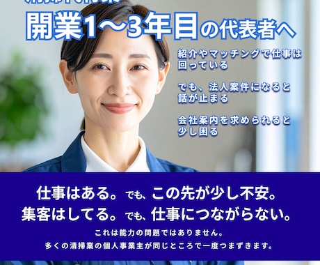 開業1〜3年目向け｜WEB相談で状況整理します HPや集客が必要か、今の状況を整理します イメージ1