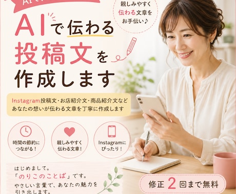 Instagram投稿お店紹介文をAIで作成します 親しみやすく伝わる文章を丁寧に作成します イメージ1