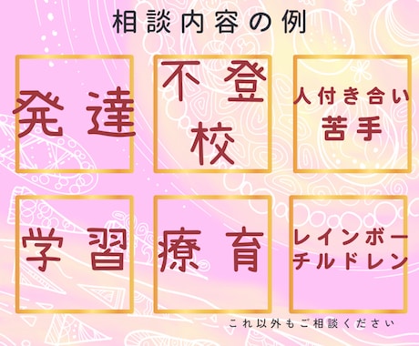 お子様本来の【魂の特徴】を視ます どう接したらいい？子どもに適切な方法を☆発達、不登校など イメージ2