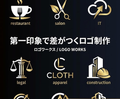 第一印象で差がつくロゴをプロチームが制作します 初めてでも安心｜丁寧なヒアリングで対応 イメージ1