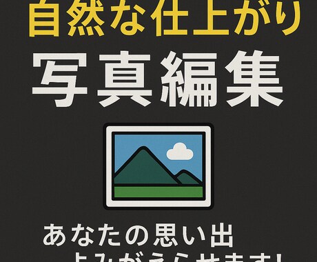 写真編集）スマホの旅写真、家族写真きれいにします 思い出写真の明るさ・色味・影・ピンボケ、丁寧に調整します！ イメージ1