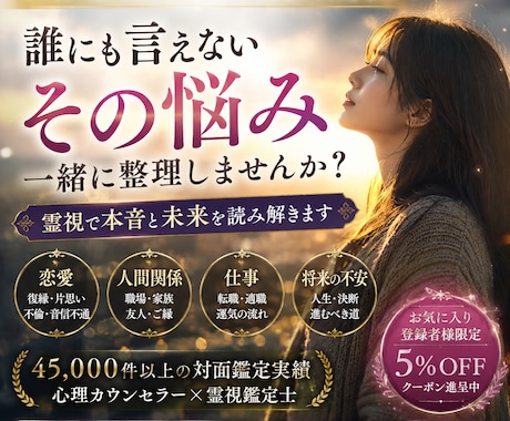 初めての方専用｜今の悩みを整理し解決策を探します 恋愛・仕事・人間関係｜占いを渡り歩いても答えが出なかった方へ イメージ1