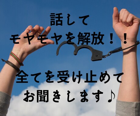 どんなお話も全て受け止めて聞かせていただきます 癒しの声音で、あなたの心の奥底に寄り添います。 イメージ1