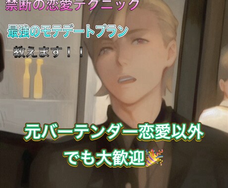 誰かに聞いてほしい❗️大丈夫そんな時僕がついてます 最強のモテデートプラン、禁断の恋愛心理学、教えます...‼️ イメージ2