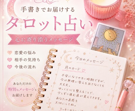 手書きで届ける優しいタロット鑑定します 不安や迷いに寄り添い、心がふっと軽くなる言葉をお届けします イメージ1