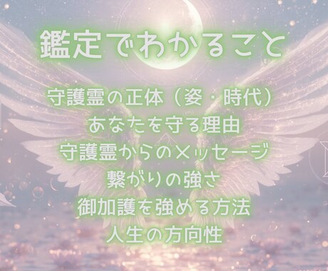 高次月詠霊視✧あなたの守護霊を鑑定し言葉を届けます いつも見守る守護霊は誰？守護霊からの言葉をお届けします。 イメージ2