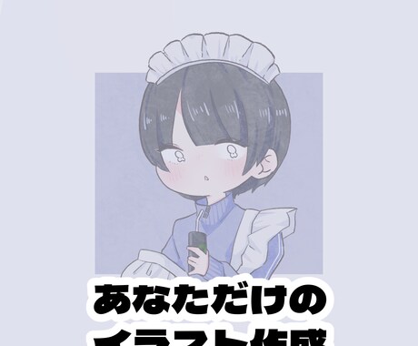 かわいいデジタルイラスト作成します うるうるお目目のかわいいイラストです イメージ1