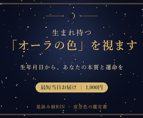 生年月日で視る あなたのオーラと本質を鑑定します 生まれ持つオーラの色を、生年月日から深く視ます イメージ1