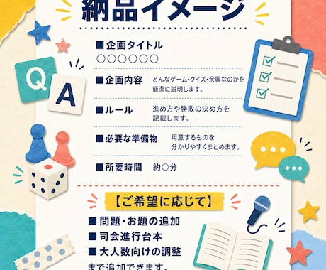 あなたたち専用のゲーム・クイズ・余興を作りますます そのメンバーだから楽しいオリジナル企画を考えます イメージ2