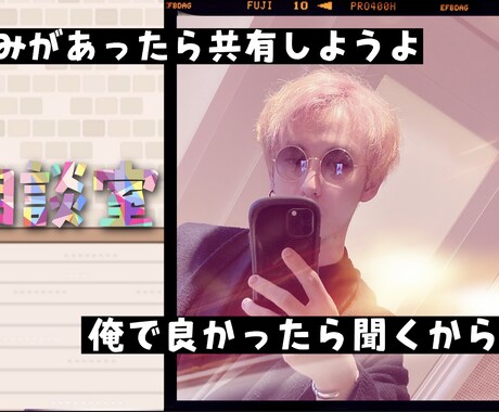 元Jが貴方の悩みを聞きます 少しでもいいからその悩み聞かせて欲しい。 イメージ1