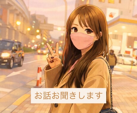 どんな方の気持ちにも寄り添いお話しします 1分〜お話し可能です！お気軽にご連絡ください！ イメージ1