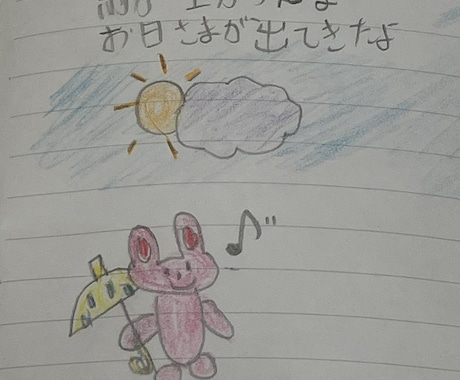 歌詞に合わせて絵を描きます 『にじのむこうに』の歌詞でイメージしたイラストを描きました イメージ1