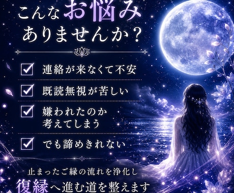 連絡が来なくて苦しい｜ご縁を浄化し復縁へ導きます 連絡の可能性・今あなたが取るべき行動をお伝えします イメージ2