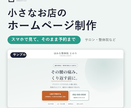 小さなお店の予約につながるホームページを作ります イメージ1
